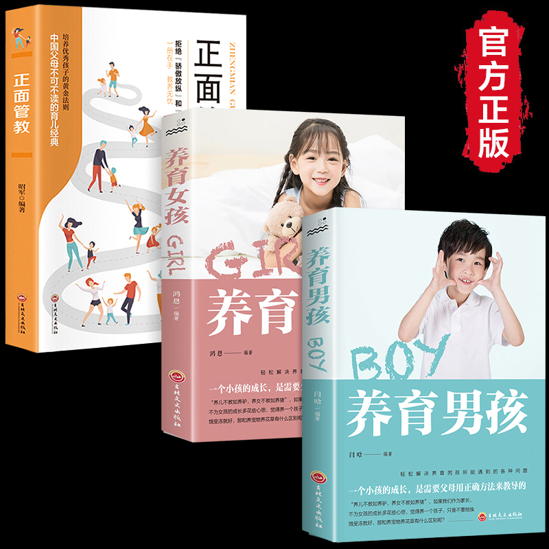 全套3册 正面管教+养育男孩+养育女孩 正版简尼尔森全套6册樊登推荐育儿