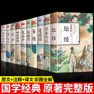 全10册六祖坛经原版 慧能著正版原文白话文校释谛义佛经佛教书佛学经典书籍大师法宝非南怀瑾王德峰星云大师张其成齐善鸿抄写