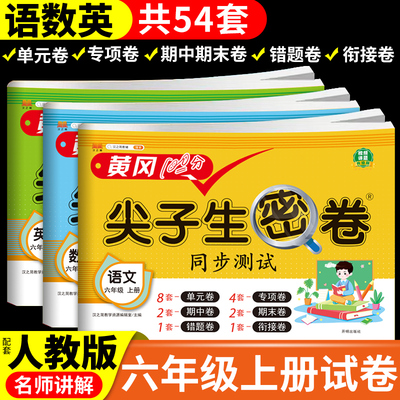 六年级上册黄冈100分尖子生