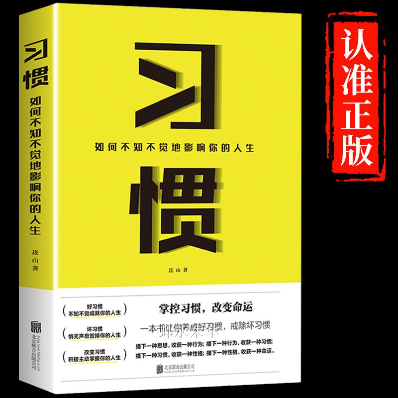 习惯如何不知不觉影响人生7天