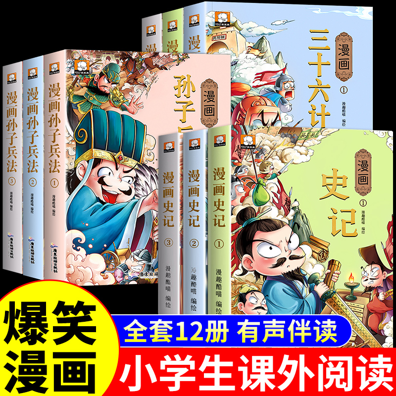 全套9册孙子兵法三十六计史记