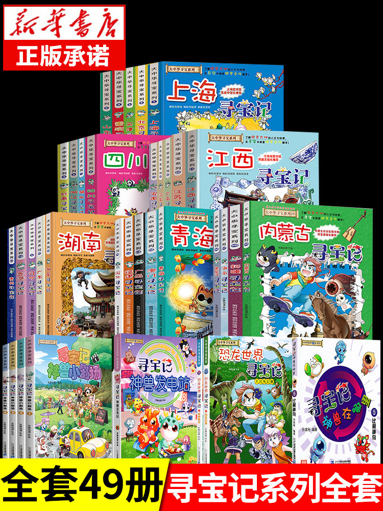 大中华寻宝记系列-神兽发电站3 儿童漫画书正版科普类书籍小学百科