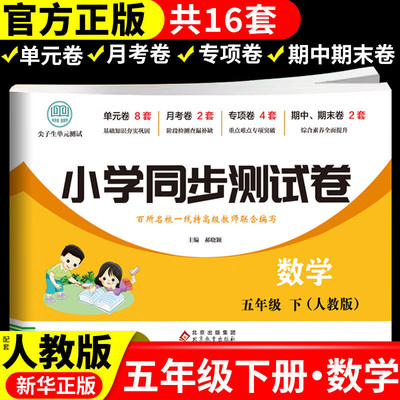 五年级下册数学试卷测试卷