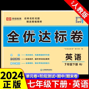 2025七年级下册试卷测试卷全套语文数学英语历史地理政治生物配套人教版教材 初一7下学期同步练习册初中必刷题小四门必背卷子