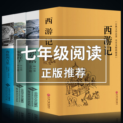 海底两万里和骆驼祥子原著正版老舍的书七年级下册 课外书全套2本套装初一初中生名著书籍西游记吴承恩原版朝花夕拾鲁迅初中版