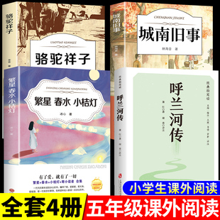 呼兰河传萧红著五年级正版 必读正版课外书原著初中生青少年版四六年级中小学生呼兰河转完整版经典畅销书阅读美绘版乌兰河转