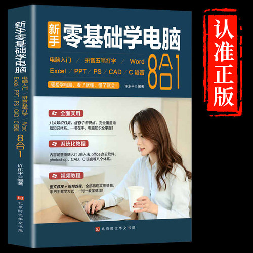 零基础学电脑从入门到精通