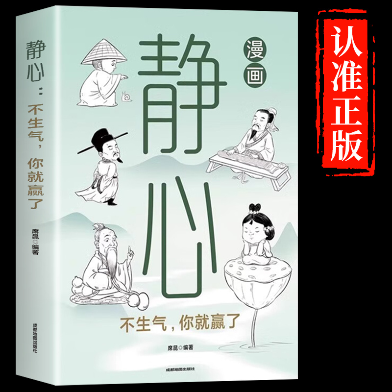 静心书籍放下书必读正版人生智慧哲学青春成功励志心灵鸡汤正能量治愈系修心静心修身养性哲理必看的书畅销书排行榜成人推荐