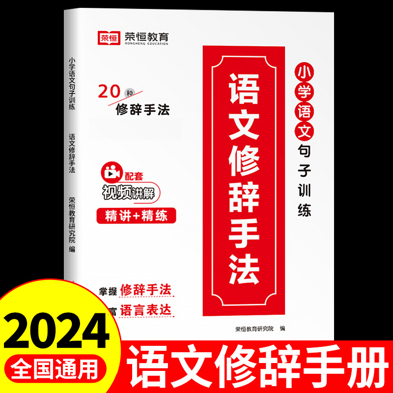 小学语文修辞手法专项训练