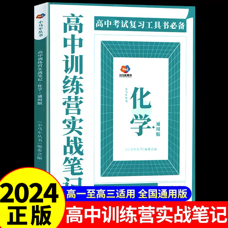 高中训练营实战笔记化学