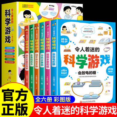 令人着迷的科学游戏全套6册