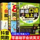 全套3册马上说8000英语单词英语口语马上说会中文就会说英语日常交际学英语零基础英语自学谐音初高中小学三年级四五六教材书籍