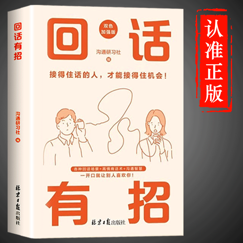 抖音同款回话有招书正版