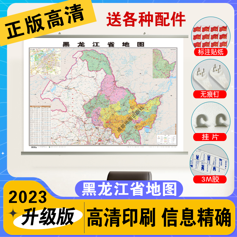 【精装升级版】2024黑龙江省地图挂图 1.1*0.8米 覆膜防水精装挂杆 高清印刷 家用办公商务会议室用交通行政区划地图新版 书籍/杂志/报纸 一般用中国地图/世界地图 原图主图