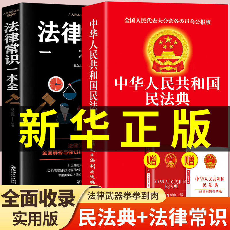 民法典2022年版 中国法律常识一本全理解与适用大全2023中华人民共和国实用版一本通及相关司法解释汇编官方注释本全套书籍生活使用感如何?
