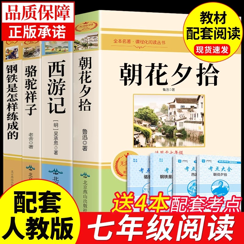 初一课外阅读书籍上下4册