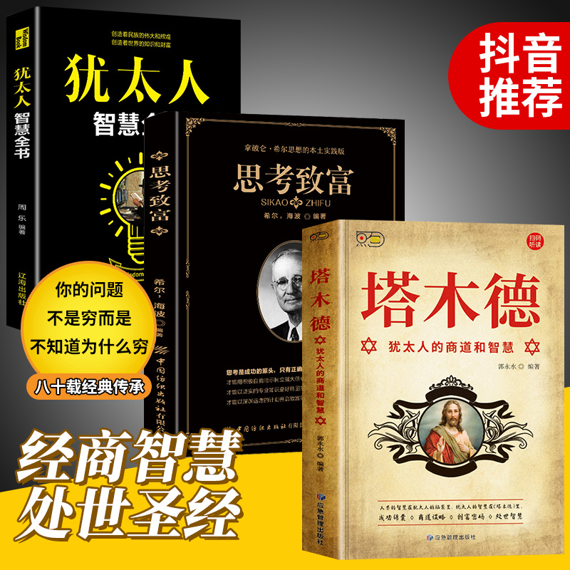 塔木德原著正版全集犹太人智慧