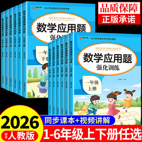 小学数学应用题强化训练
