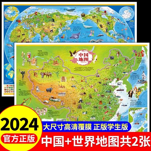 中国地图挂图新版和世界历史地图集国家儿童版大图古代图说中国欧洲历史初中小学生中学生用的大尺寸超大2米高清地图墙贴