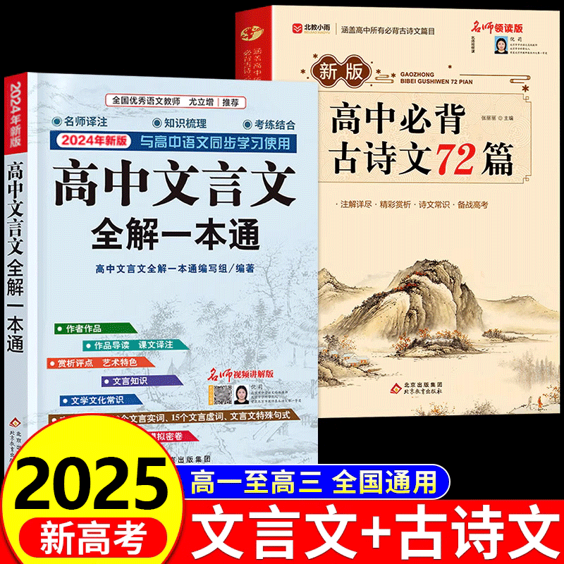 2024高中必背古诗词和文言文
