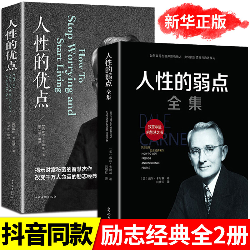 人性的优点全集珍藏版人心任性人类提高情商自身修养人生经典成功人
