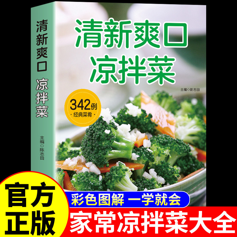 家常凉拌菜大全正版菜谱家常菜大全做法食谱书籍舌尖上的中国美食做菜烹饪厨师书籍卤料小吃配方书香料调料一味一卤鲁菜大众菜普
