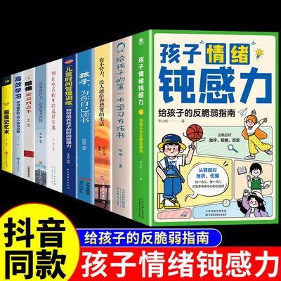 全套10册孩子情绪钝感力书籍