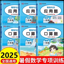 小学数学暑假口算题卡应用题专项训练暑假作业一年级下册升二年级上册三年级口算天天练一升二升三暑假衔接一本通思维强化练习题Q