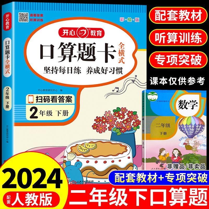 二年级下册口算题卡人教版