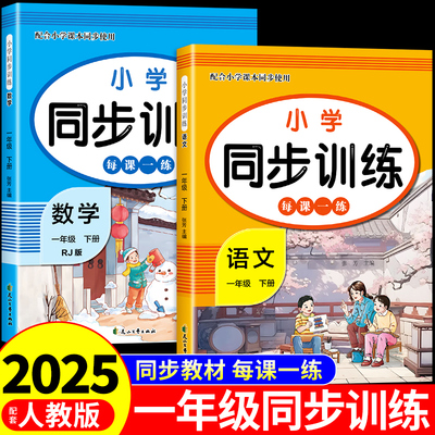一年级下册同步训练语文数学