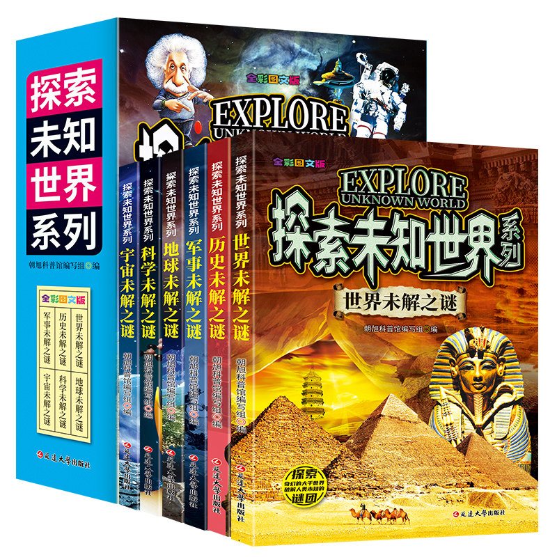 世界未解之谜大全集全套6册探索未知系列十万个为什么小学生版青少年课外书儿童科普百科全书历史人类宇宙地球科学外星人恐龙书籍_虎窝淘