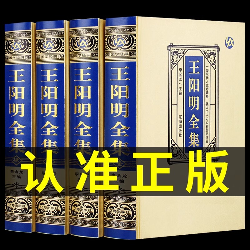 王阳明全集精装珍藏版4册