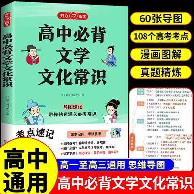 高中必背文学文化常识新版