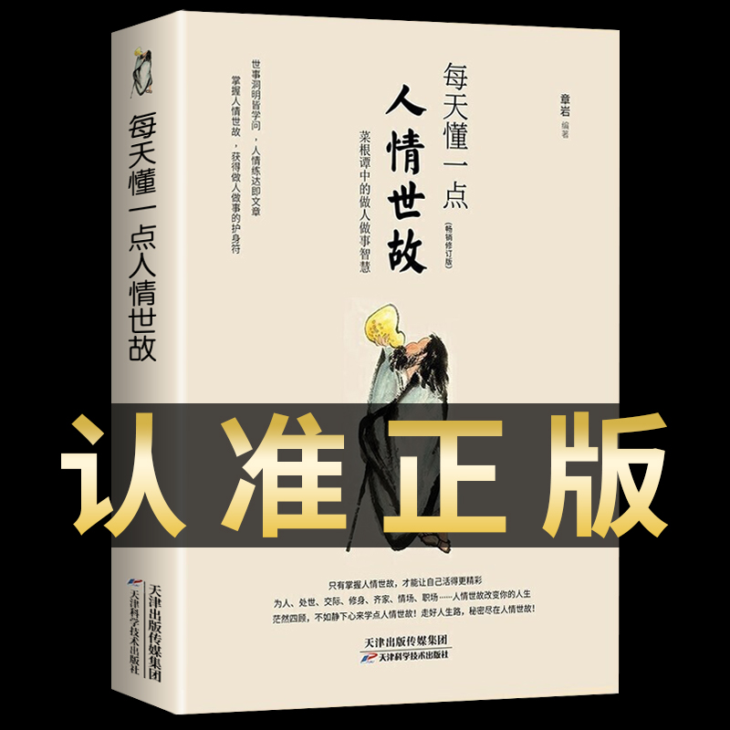 新华正版人情世故的书籍