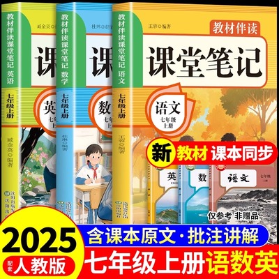 七八年级上册课堂笔记配套人教版