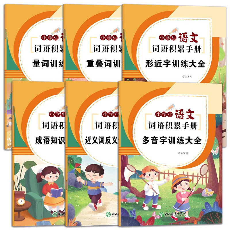 词语积累大全训练 全套6册小学语文专项训练成语重叠词量词字词aabb abab 小学生近义词反义词大全一二年级练习手册配套人教版