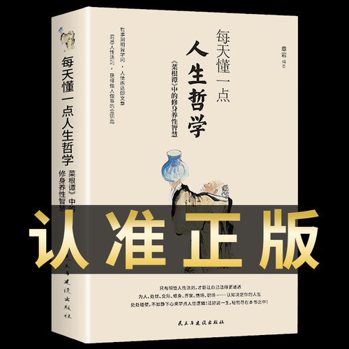 每天懂一点人生哲学江湖人情世故