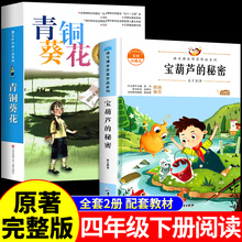 全2册青铜葵花正版曹文轩完整版和宝葫芦的秘密四年级下册必读正版经典书目原著儿童全套老师小学生三五六年级课外阅读书籍推荐