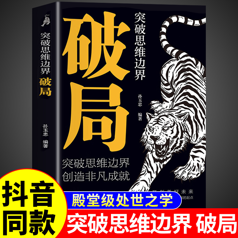 抖音同款破局正版书籍