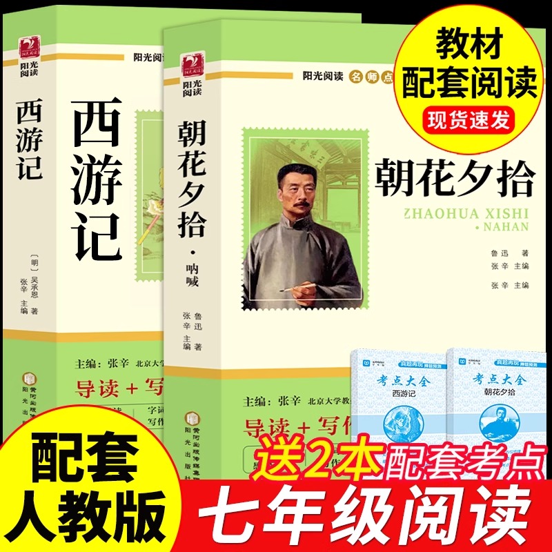 朝花夕拾鲁迅原著正版
