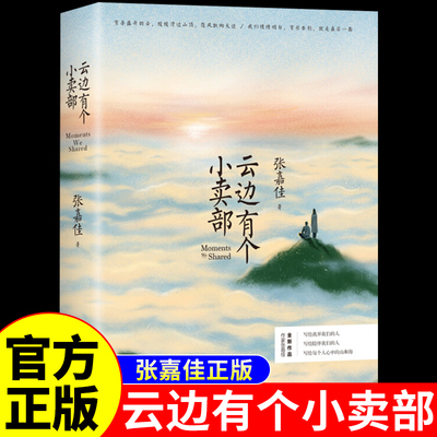 云边有个小卖部正版张嘉佳著