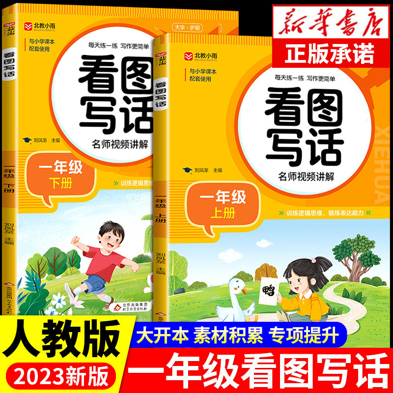 一年级看图说话写话上册阅读理解专项训练书人教版 小学生日记起步看图写话专项训练语文练习册部编版 每日一练范文例文大全GB高性价比高么？