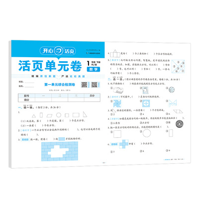 一年级下册活页数学单元卷计算题