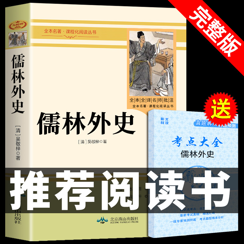 儒林外史正版九年级下课外阅读