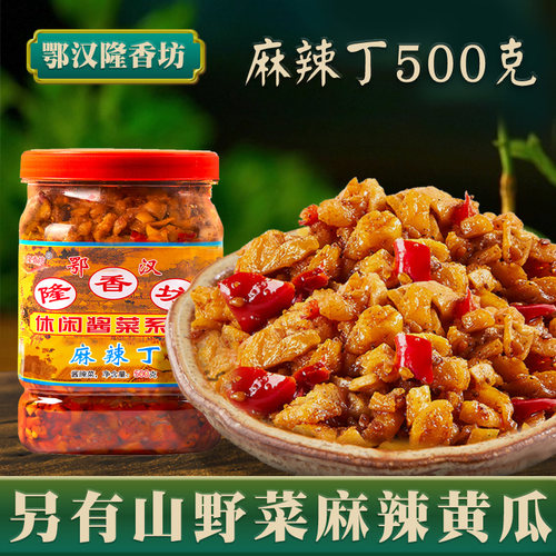 武汉辣萝卜丁鄂汉隆香坊菜