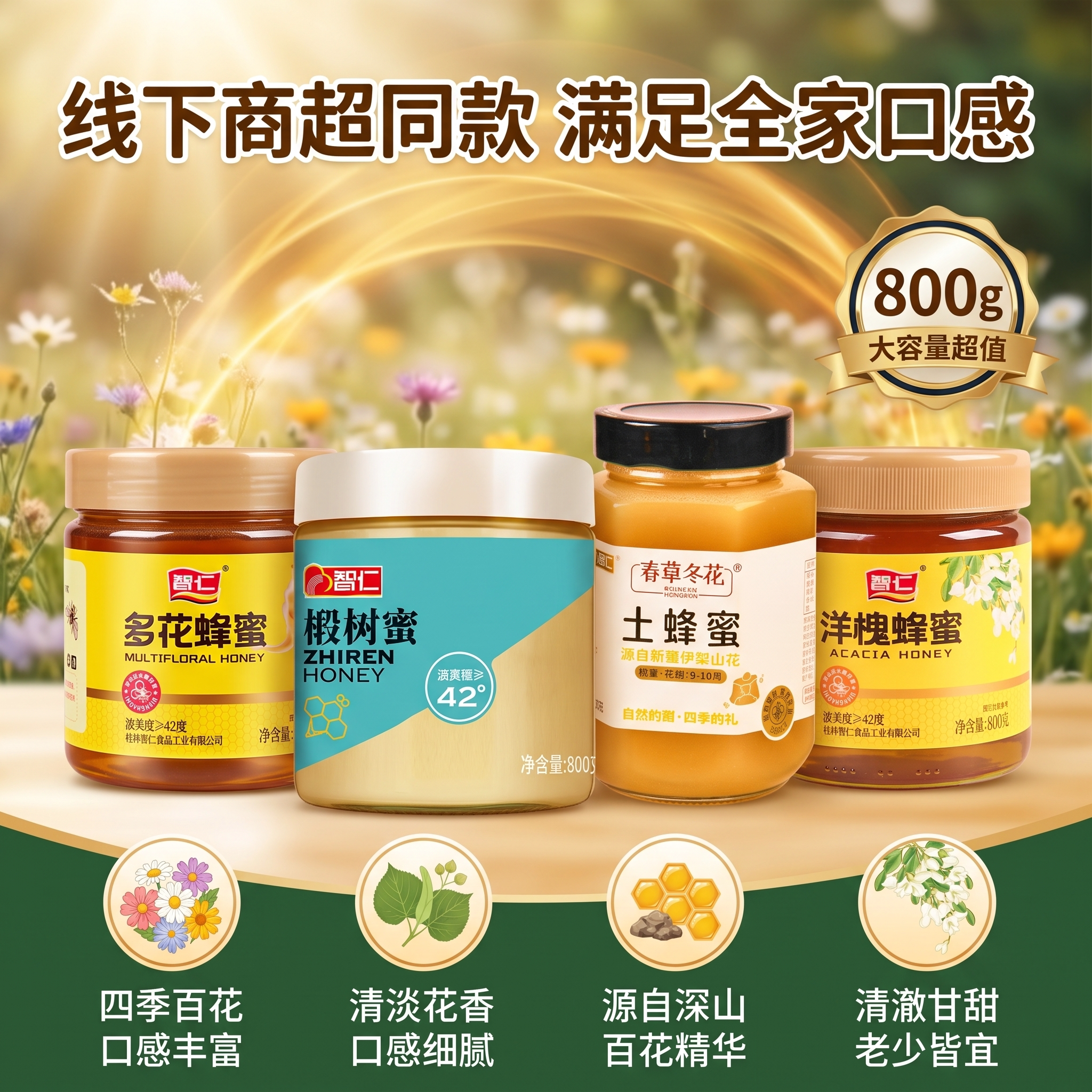 智仁蜂蜜洋槐枣花紫云英土蜂蜜800克蜂蜜桶椴木多花蜂蜜超市同款