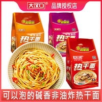 特產(chǎn)非油炸免煮方便大漢口熱干面