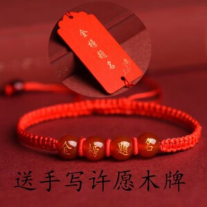 高考一鸣惊人红色手绳护身符全球高考成人礼金榜题名中考手链祝福
