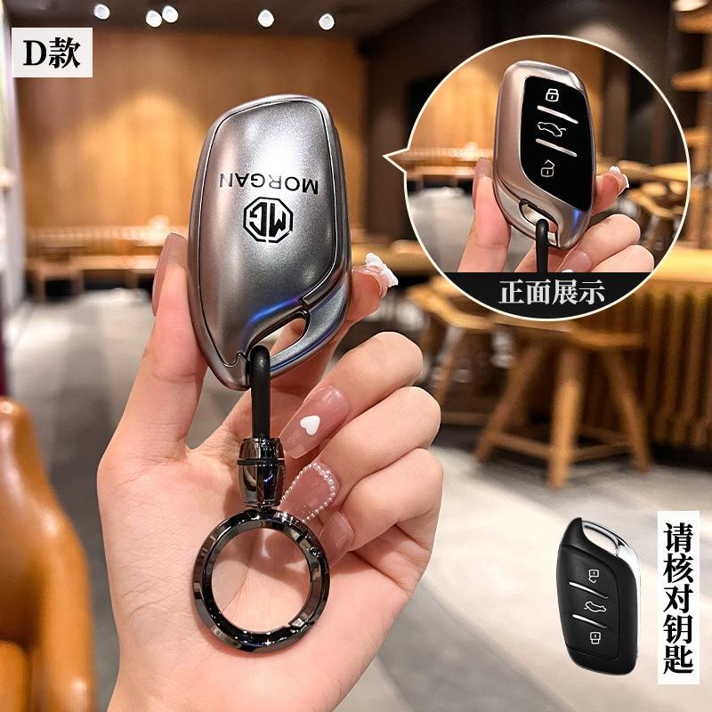 适用名爵25款全新MGES5汽车525max后驱智驾版男士女钥匙包套扣壳