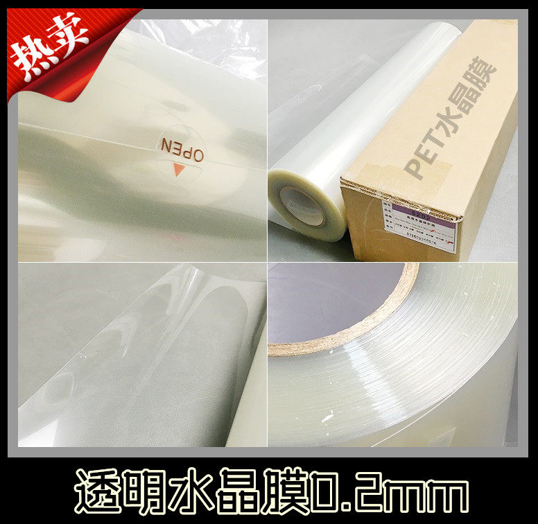 透明水晶膜（卷材0.2mm）PET水晶膜超透水晶膜无框画照片专用